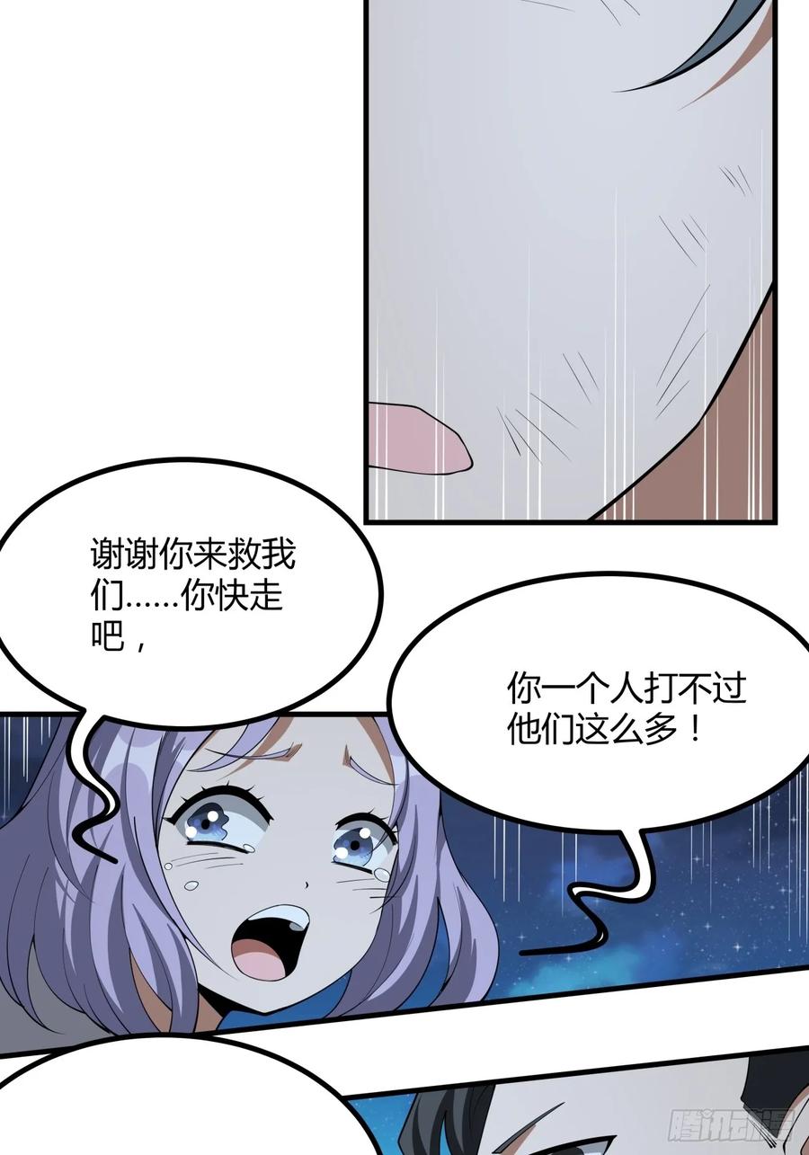 《地球第一剑》229话 第14页