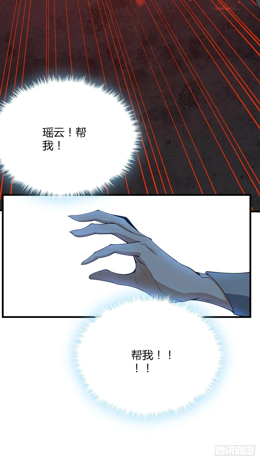 《地球第一剑》229话 第22页