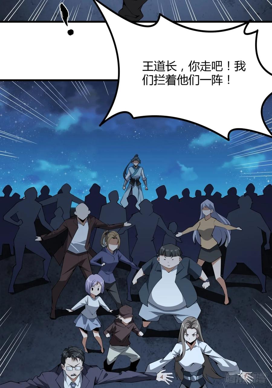 《地球第一剑》229话 第12页