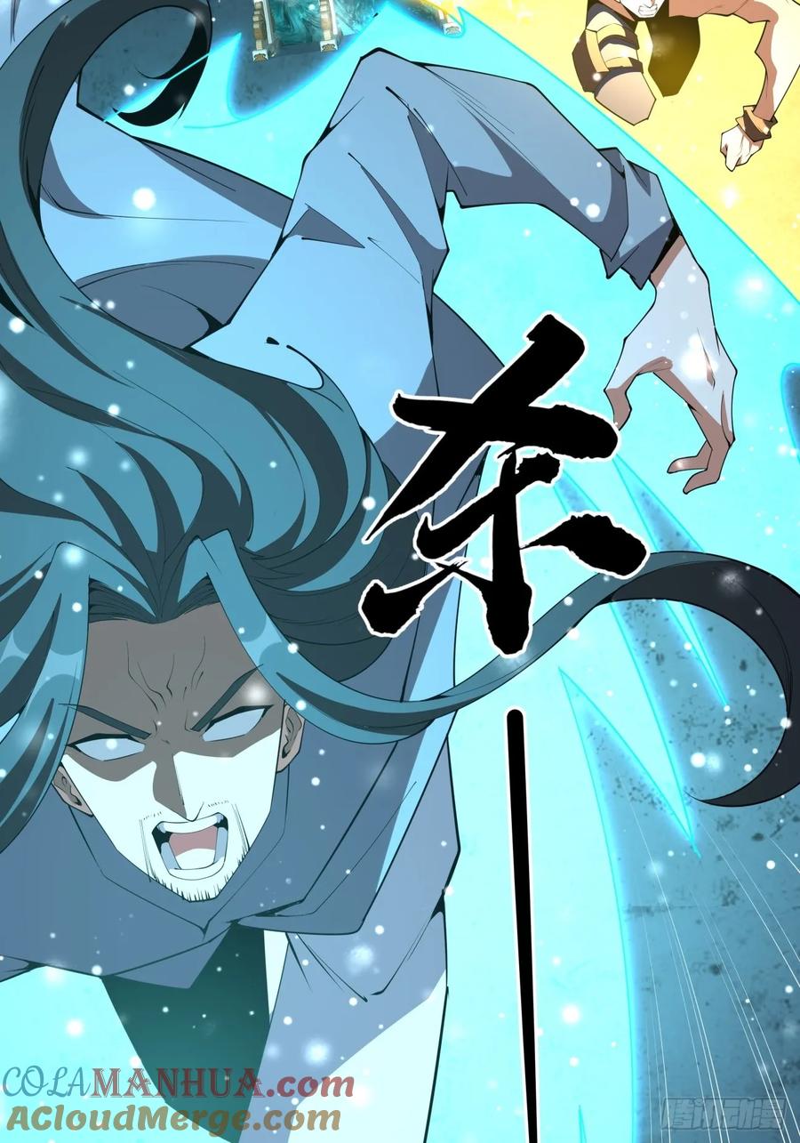 《地球第一剑》229话 第29页