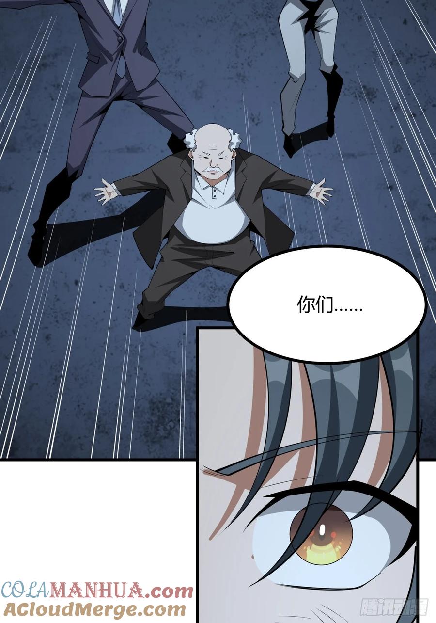 《地球第一剑》229话 第13页