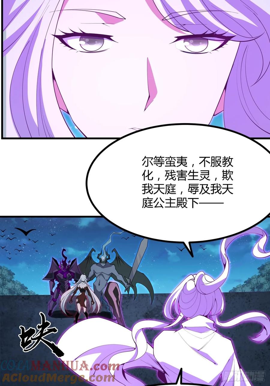 《地球第一剑》229话 第27页