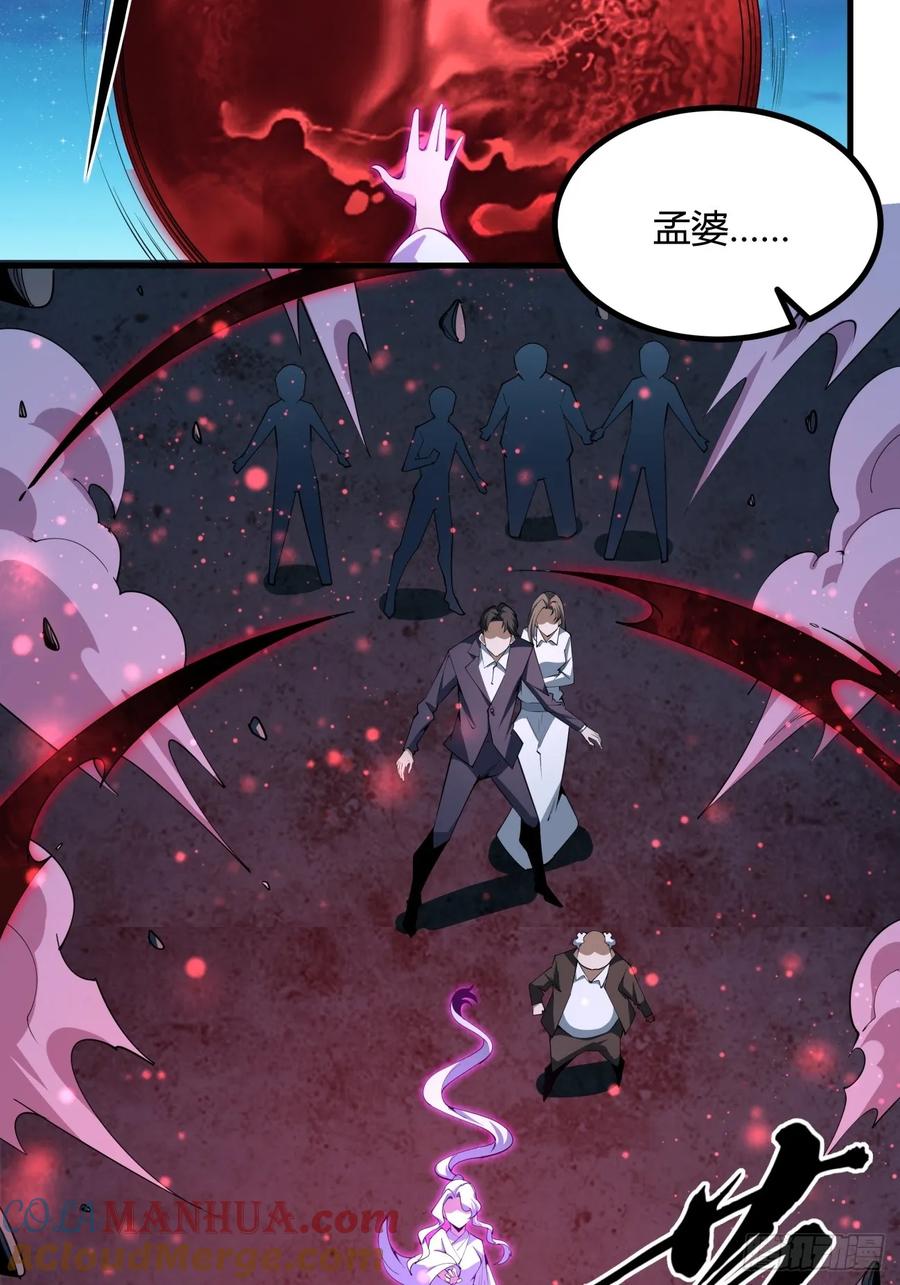 《地球第一剑》229话 第25页