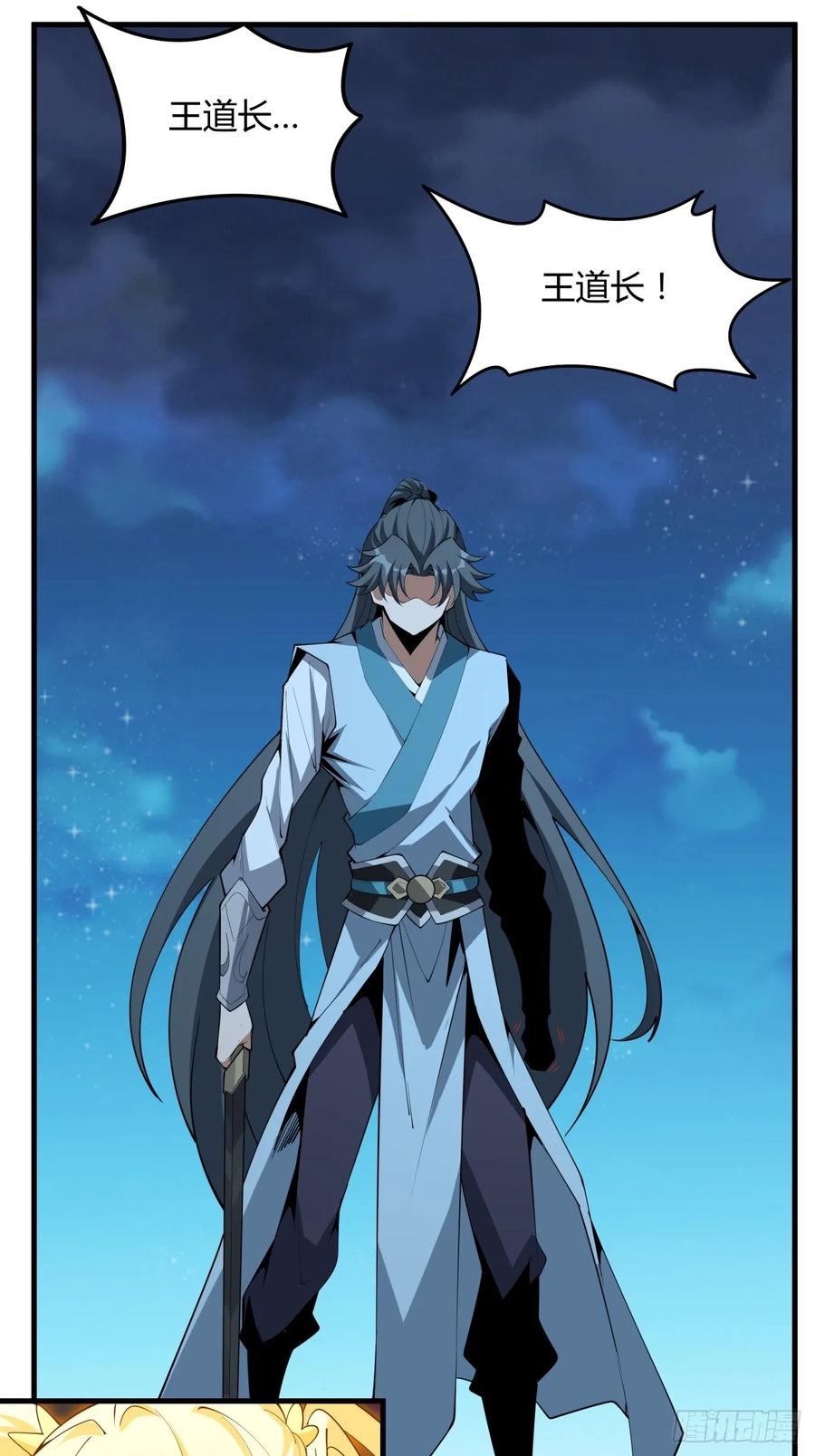 《地球第一剑》229话 第16页