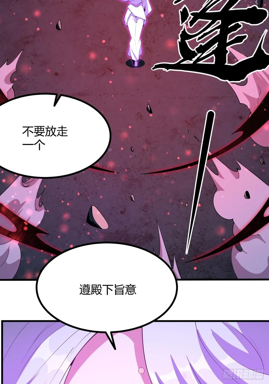 《地球第一剑》229话 第26页