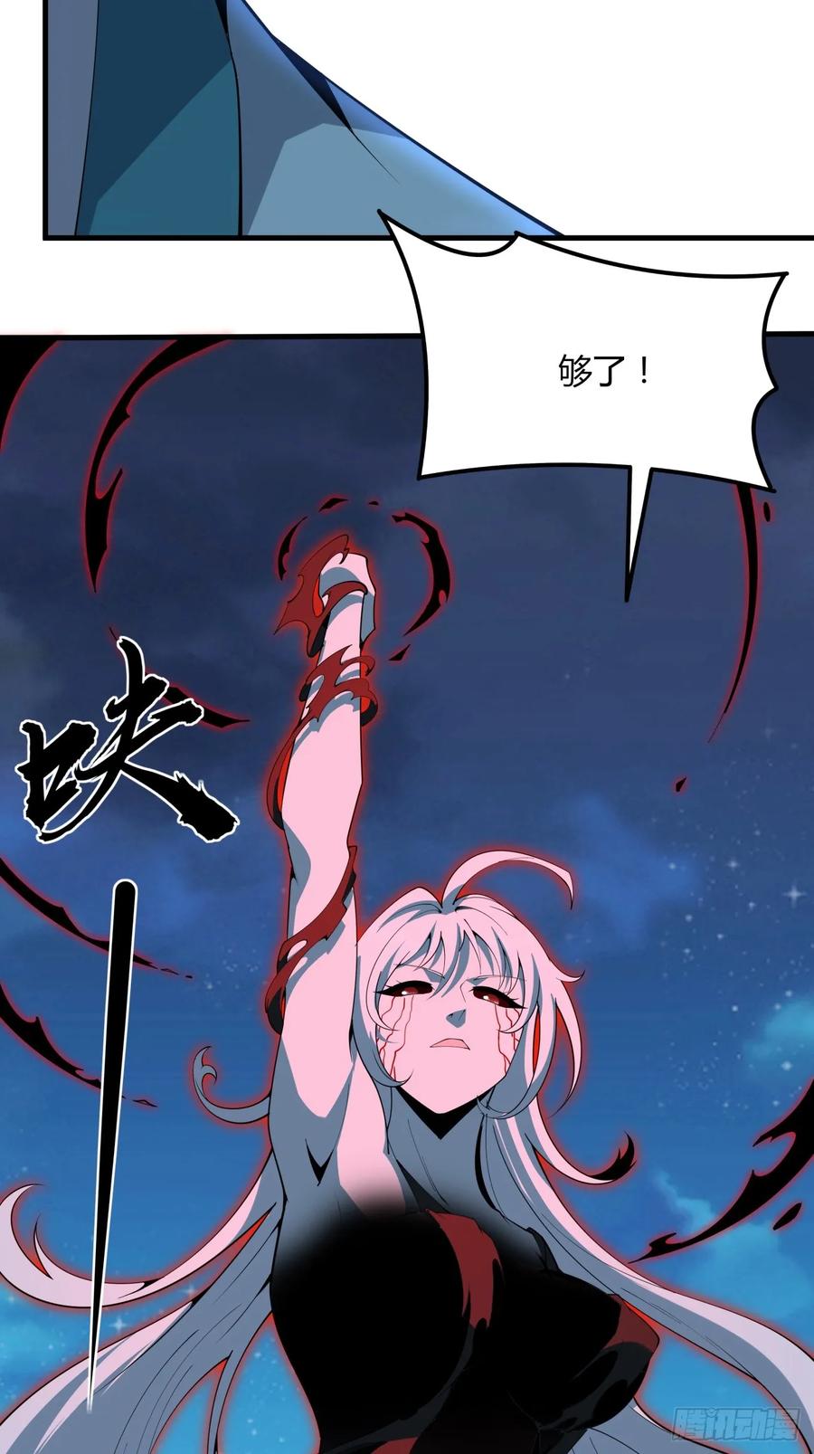 《地球第一剑》229话 第18页