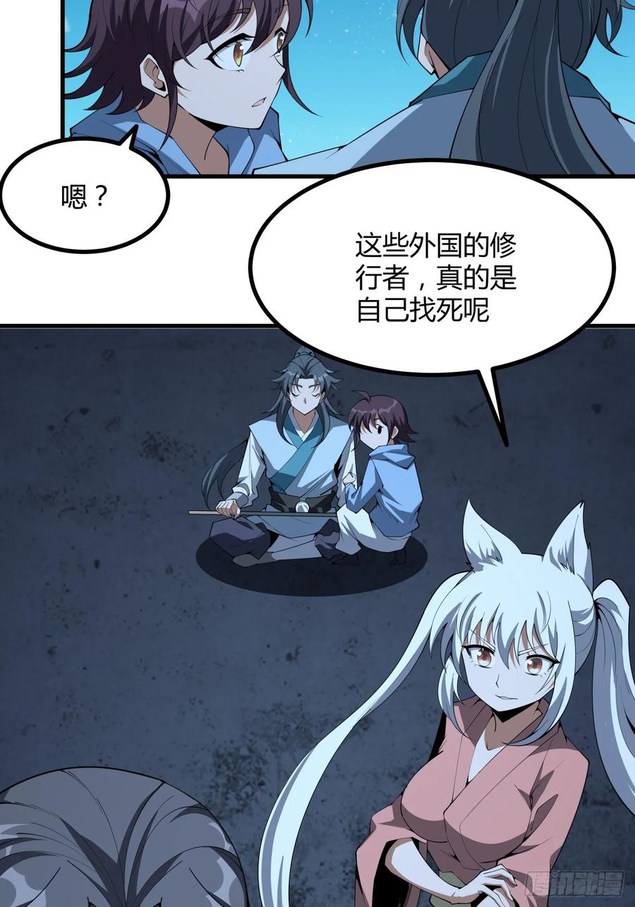 《地球第一剑》229话 第36页