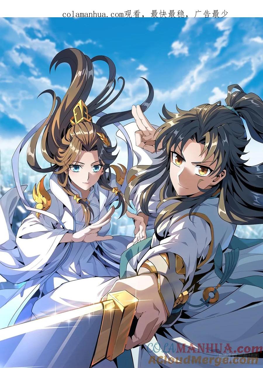 《地球第一剑》229话 第1页