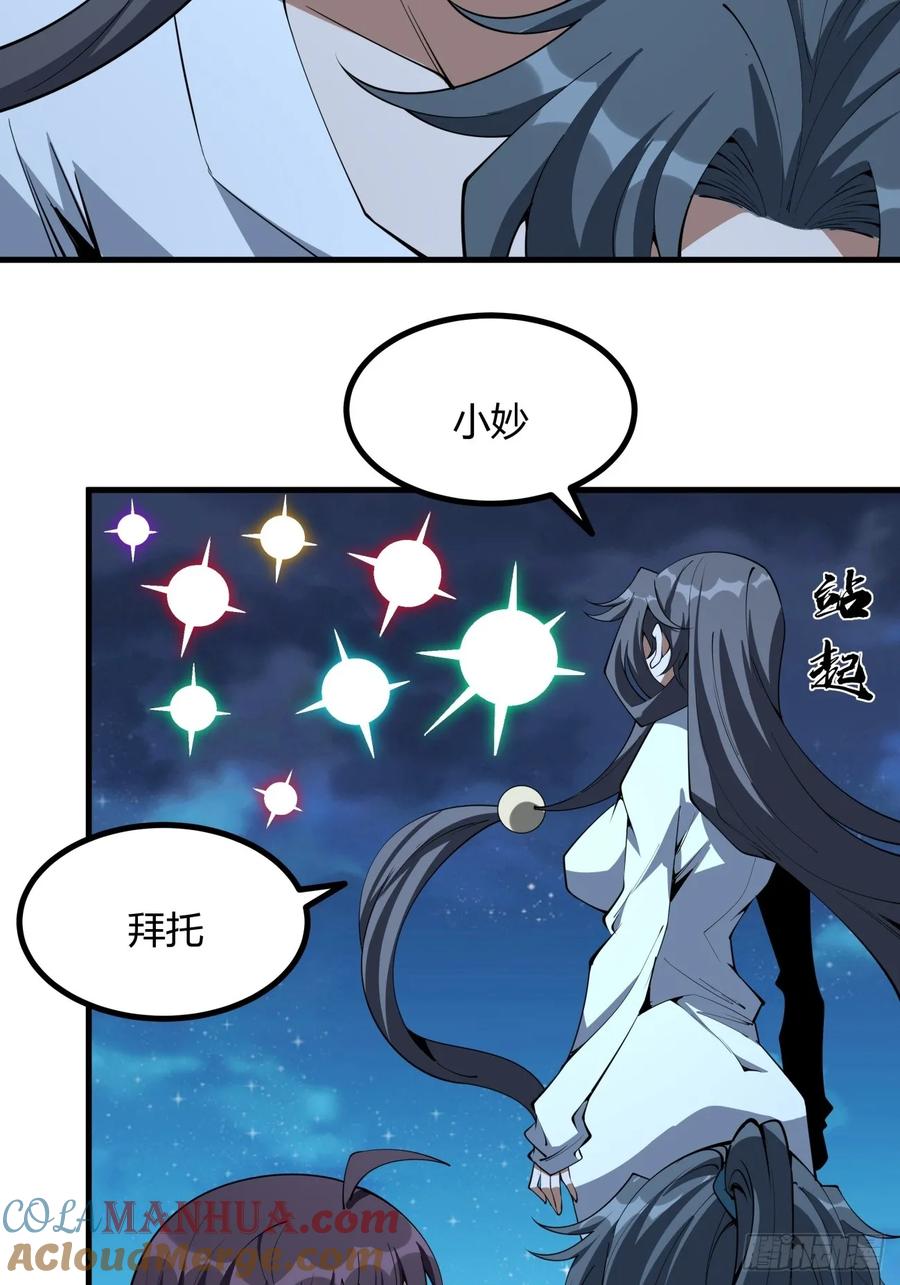 《地球第一剑》229话 第35页