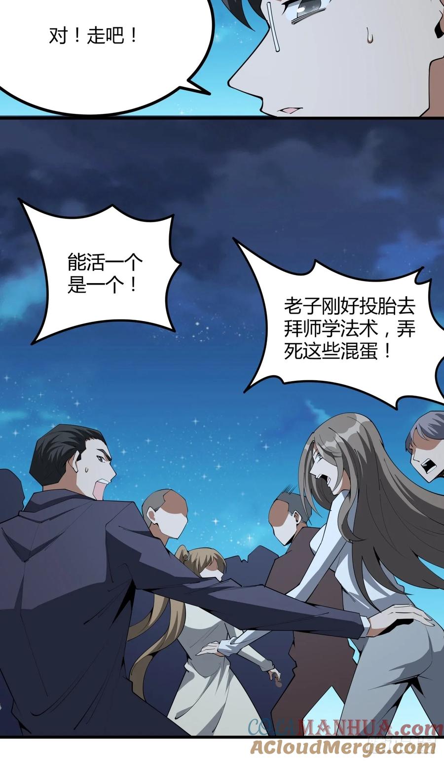 《地球第一剑》229话 第15页