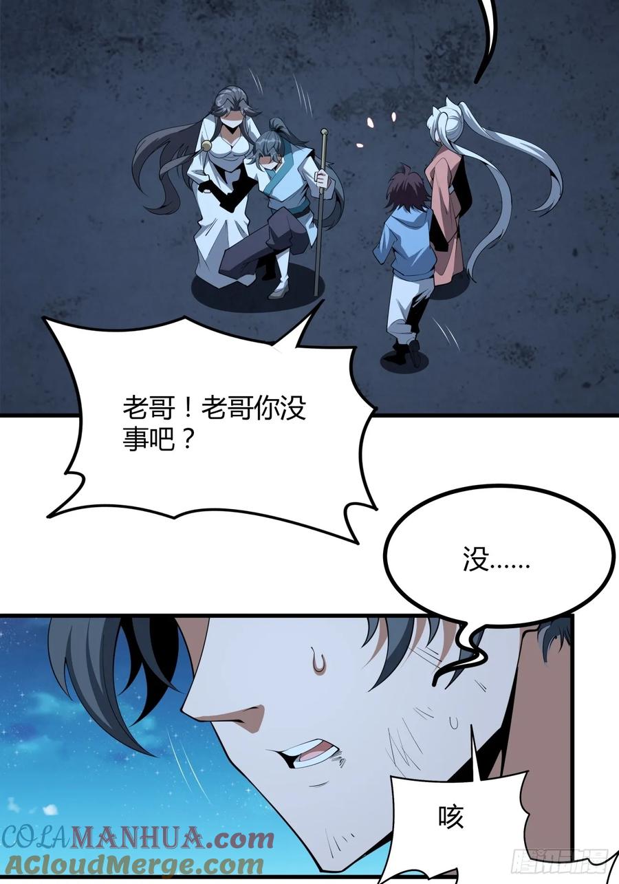 《地球第一剑》229话 第33页