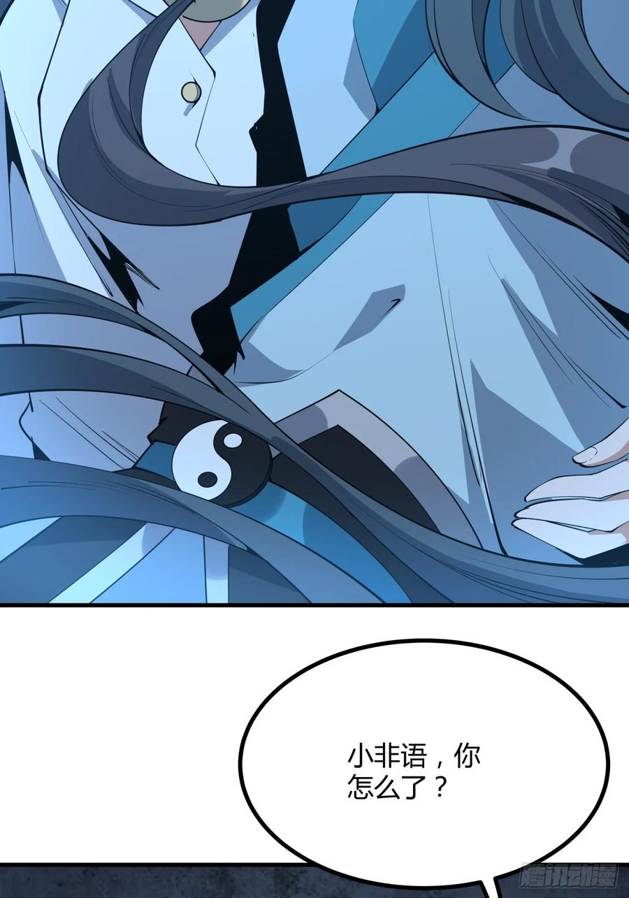 《地球第一剑》229话 第32页