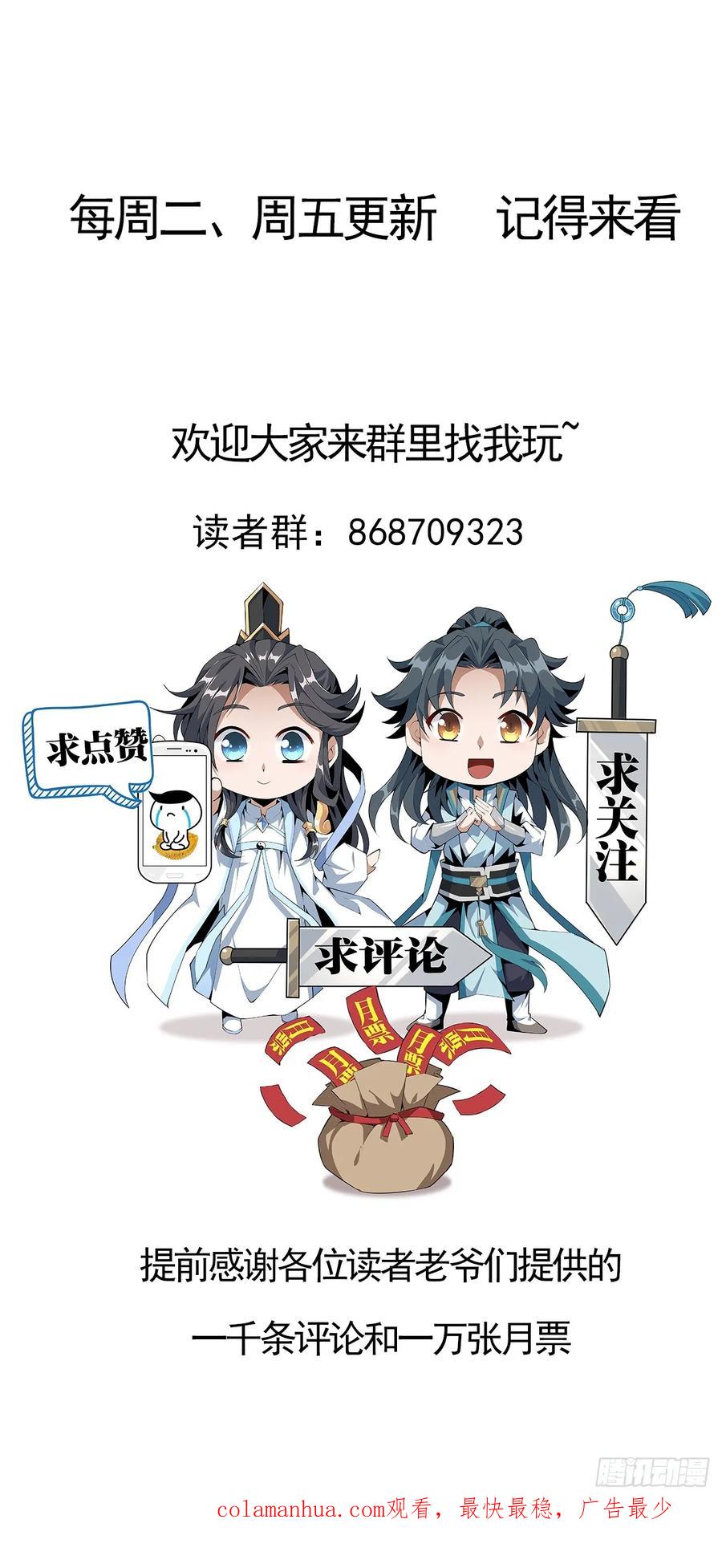 《地球第一剑》229话 第38页