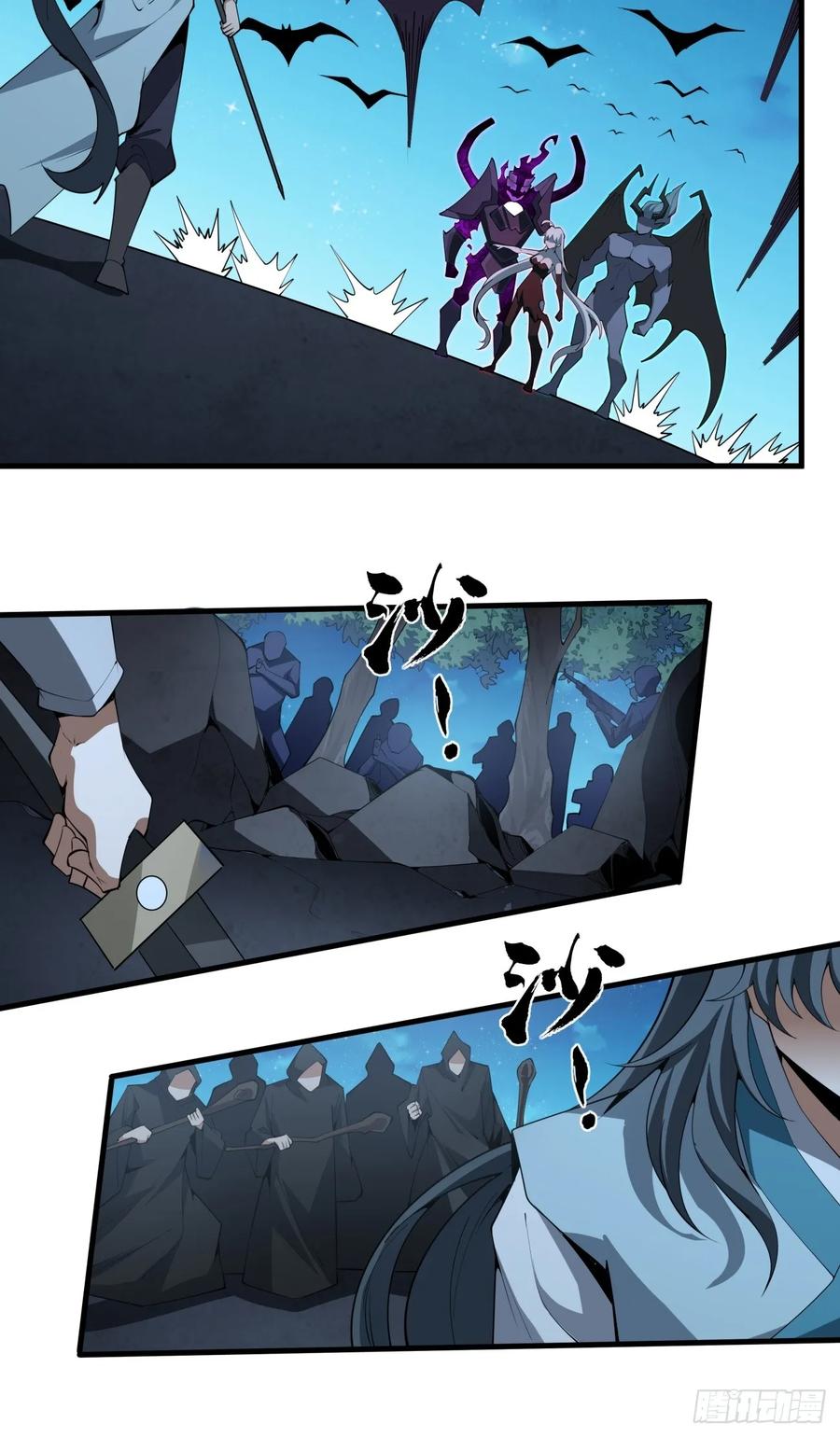 《地球第一剑》229话 第8页