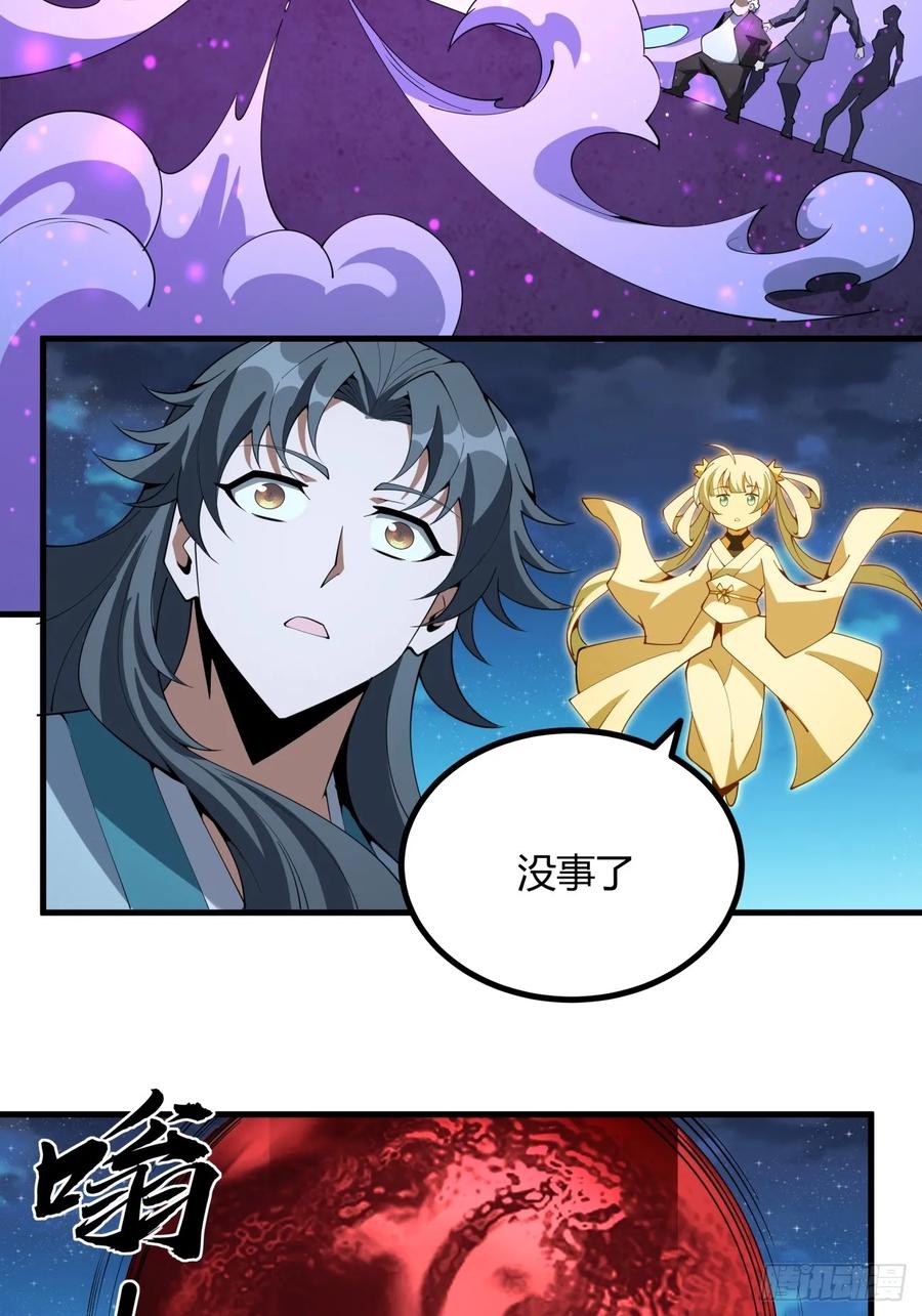 《地球第一剑》229话 第24页