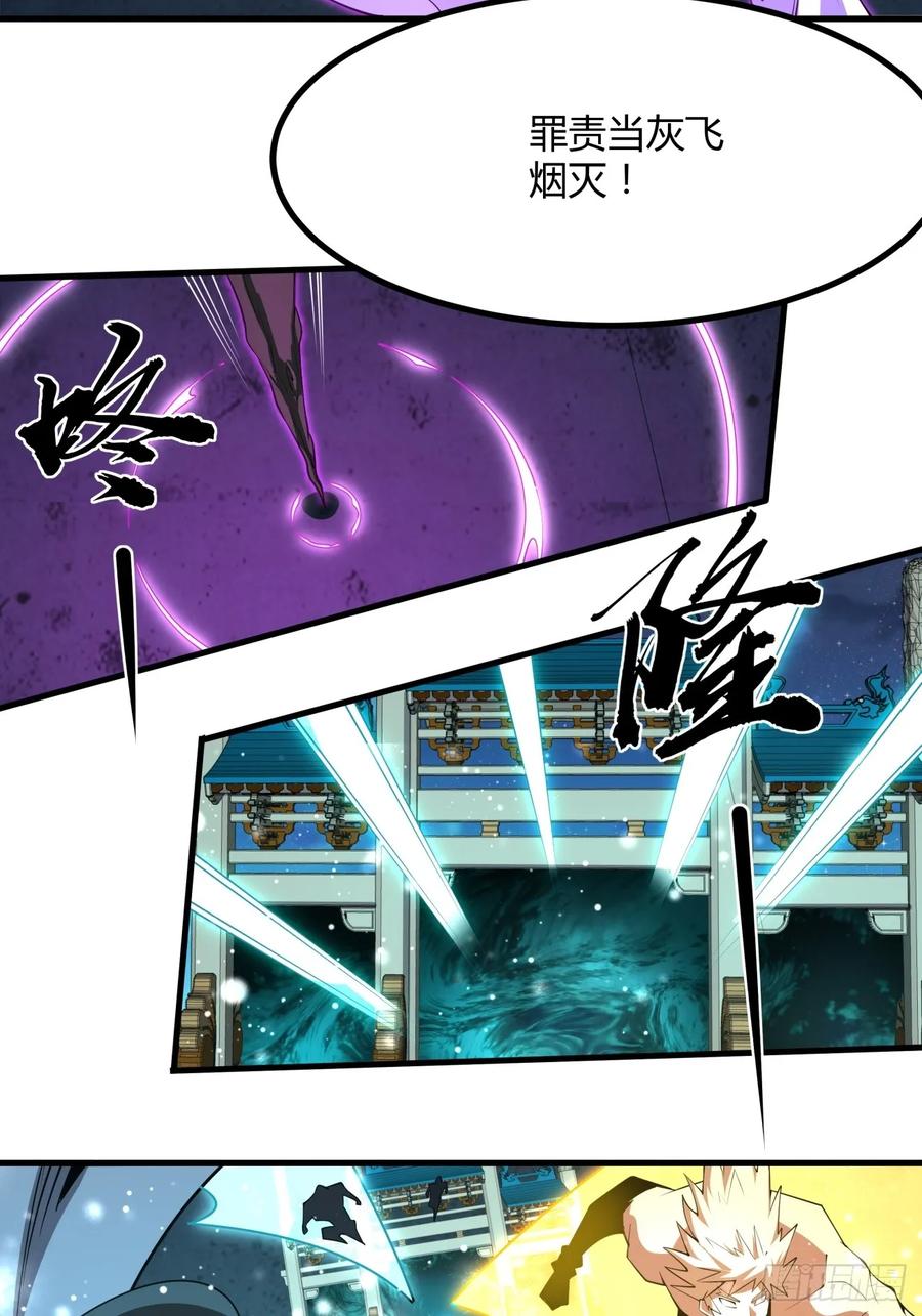 《地球第一剑》229话 第28页