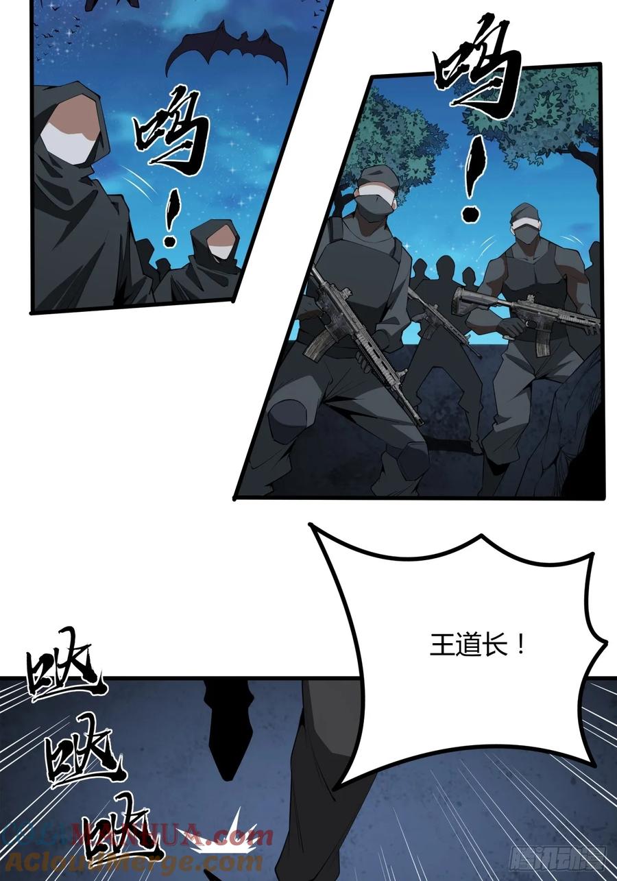 《地球第一剑》229话 第11页