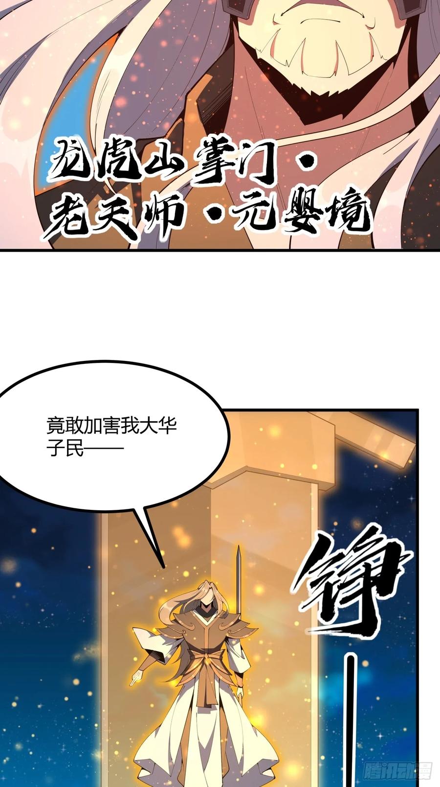 《地球第一剑》230话 第8页