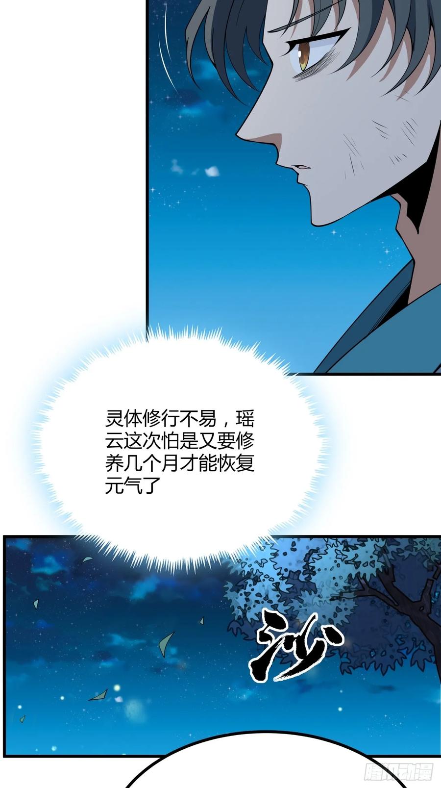 《地球第一剑》230话 第18页