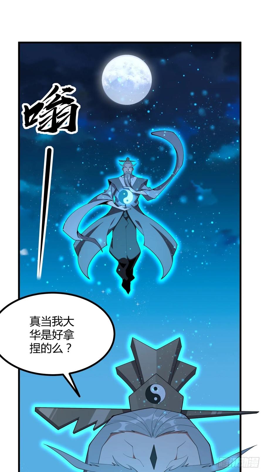 《地球第一剑》230话 第10页