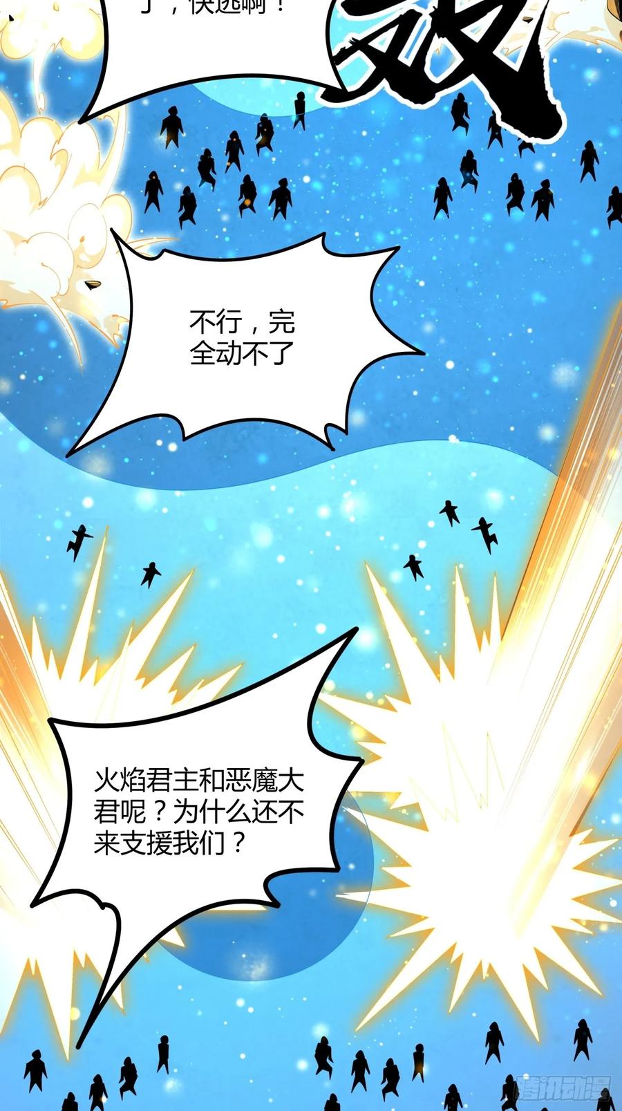 《地球第一剑》230话 第12页