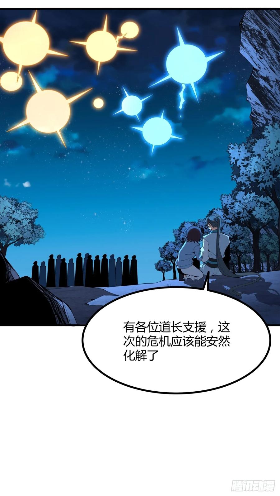 《地球第一剑》230话 第16页
