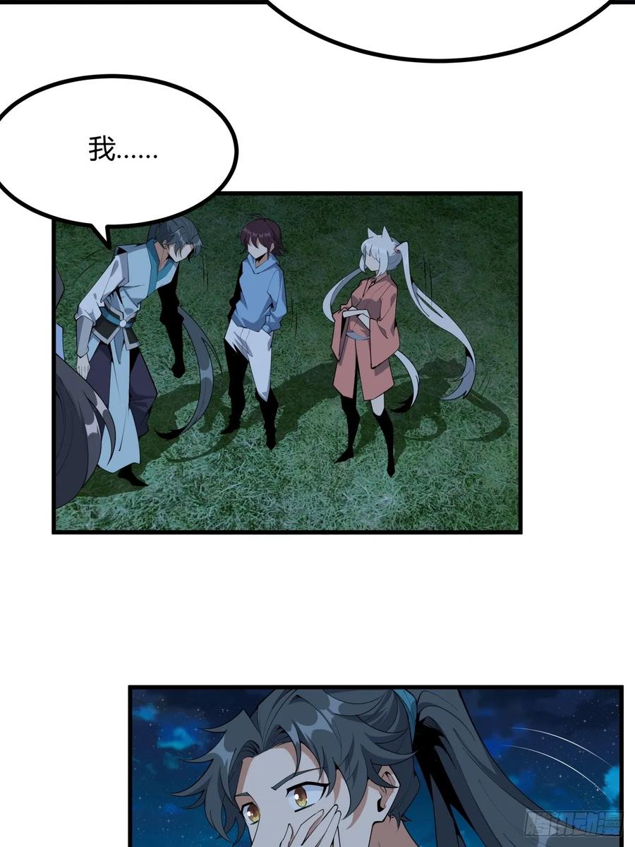 《地球第一剑》230话 第34页