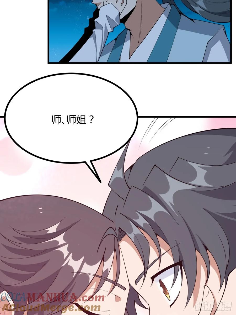 《地球第一剑》230话 第35页