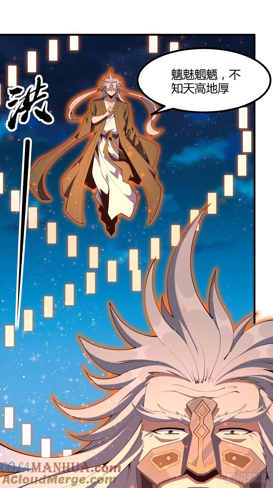 《地球第一剑》230话 第7页