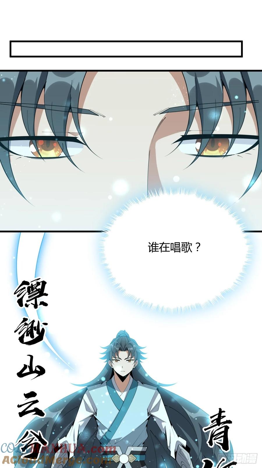 《地球第一剑》230话 第23页