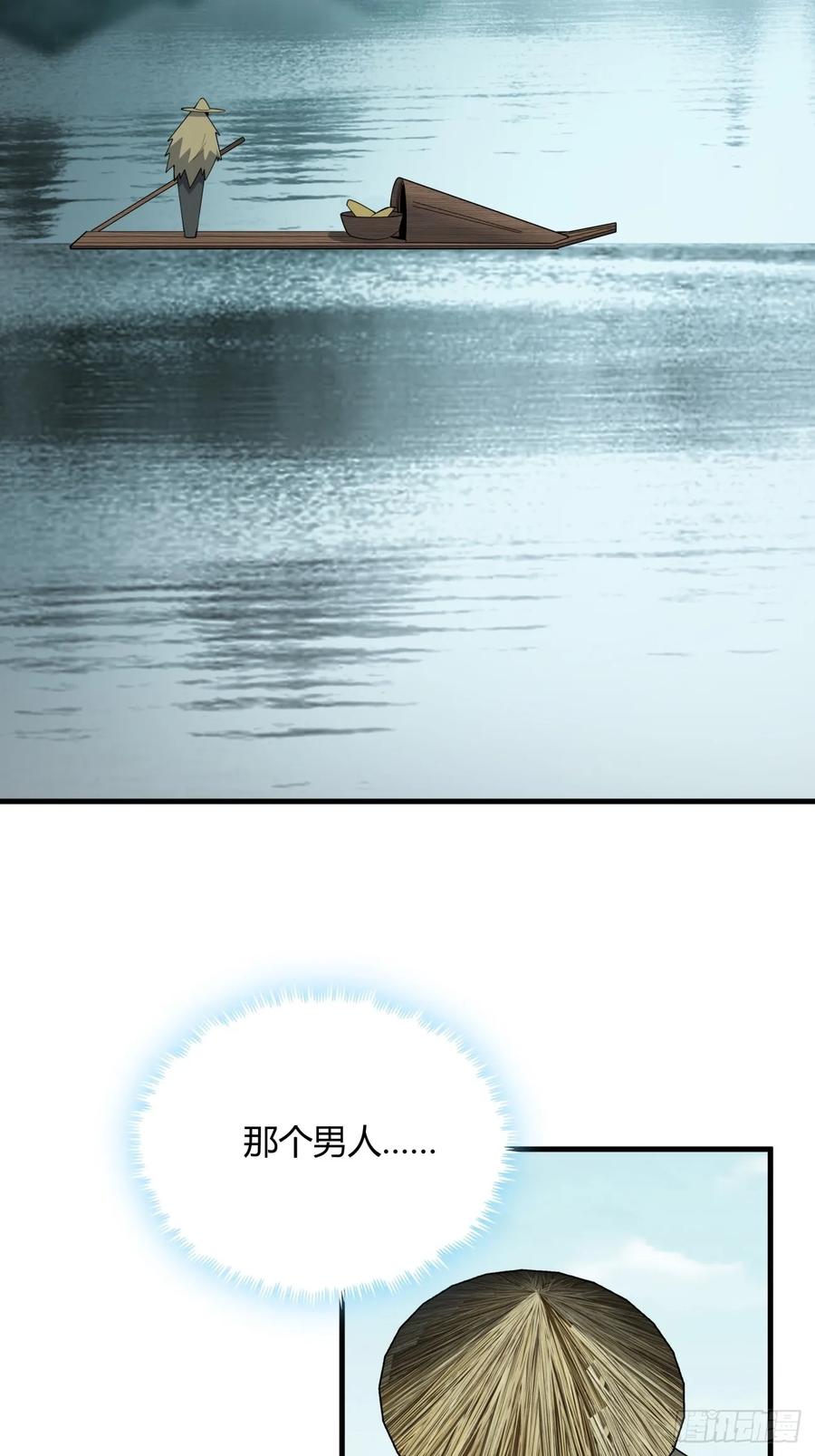 《地球第一剑》230话 第26页