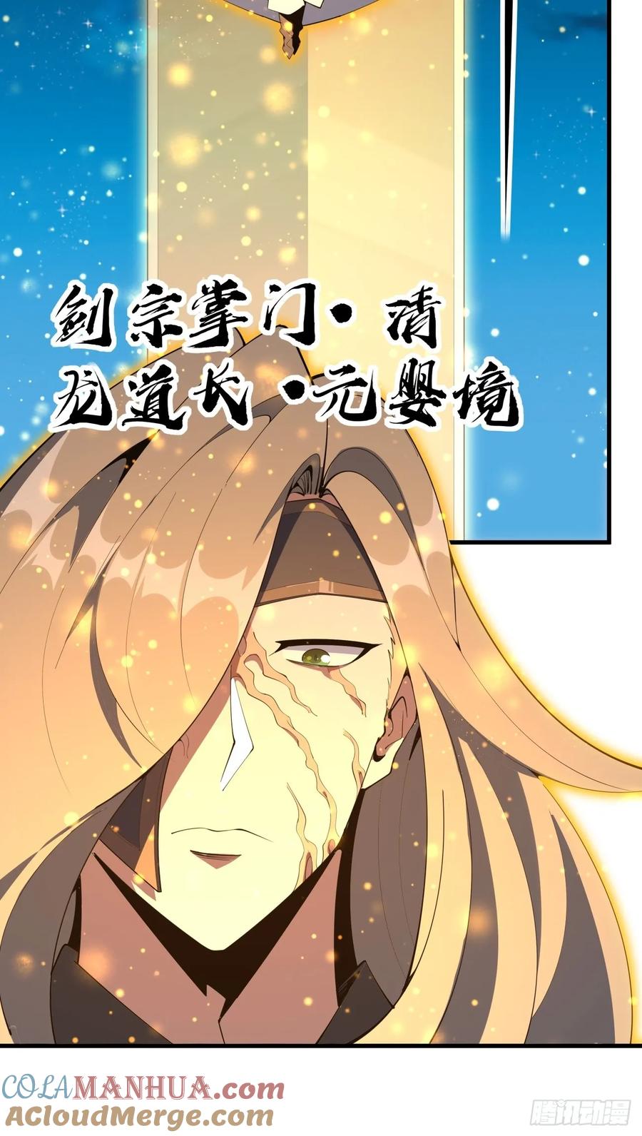 《地球第一剑》230话 第9页
