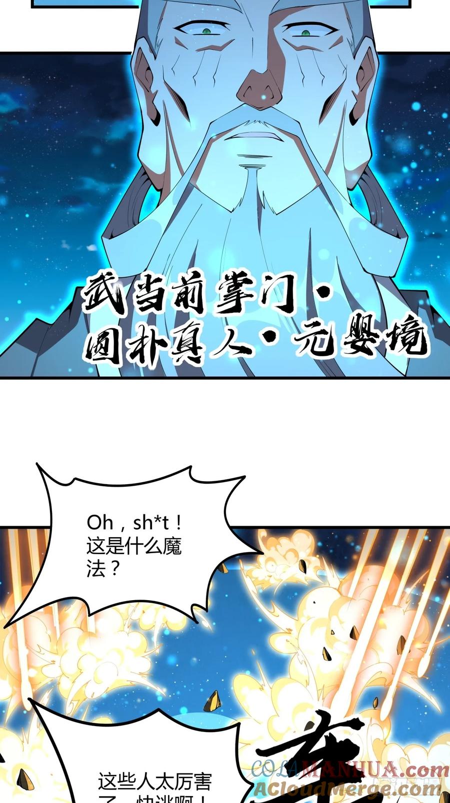 《地球第一剑》230话 第11页