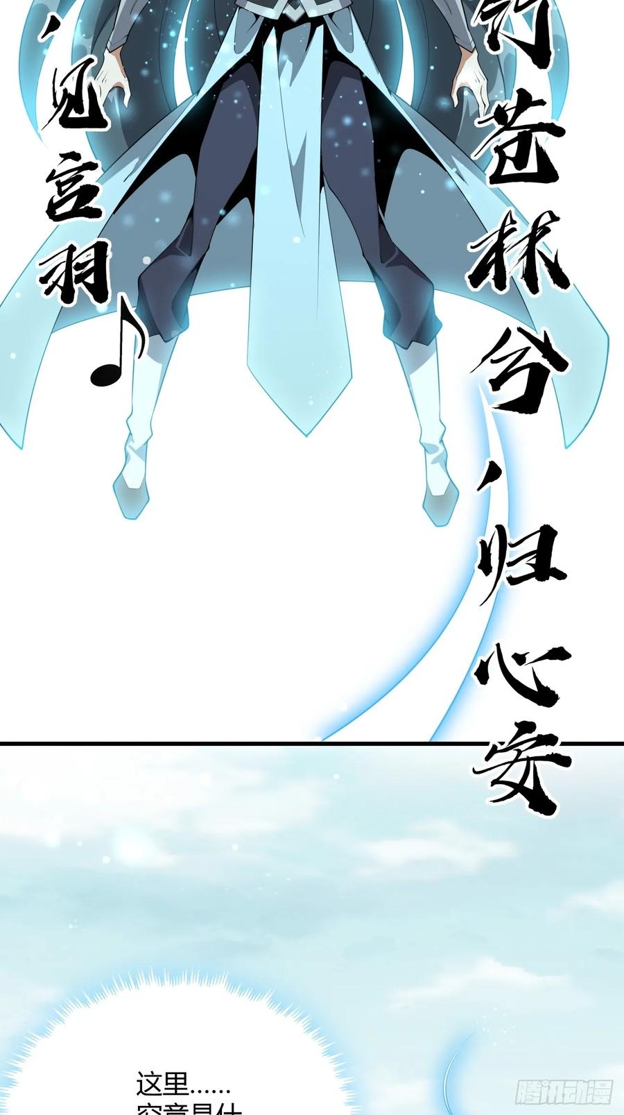 《地球第一剑》230话 第24页