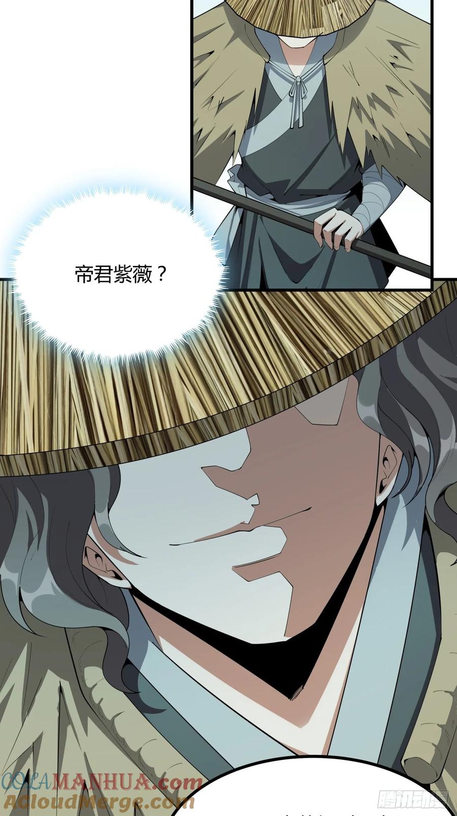 《地球第一剑》230话 第27页