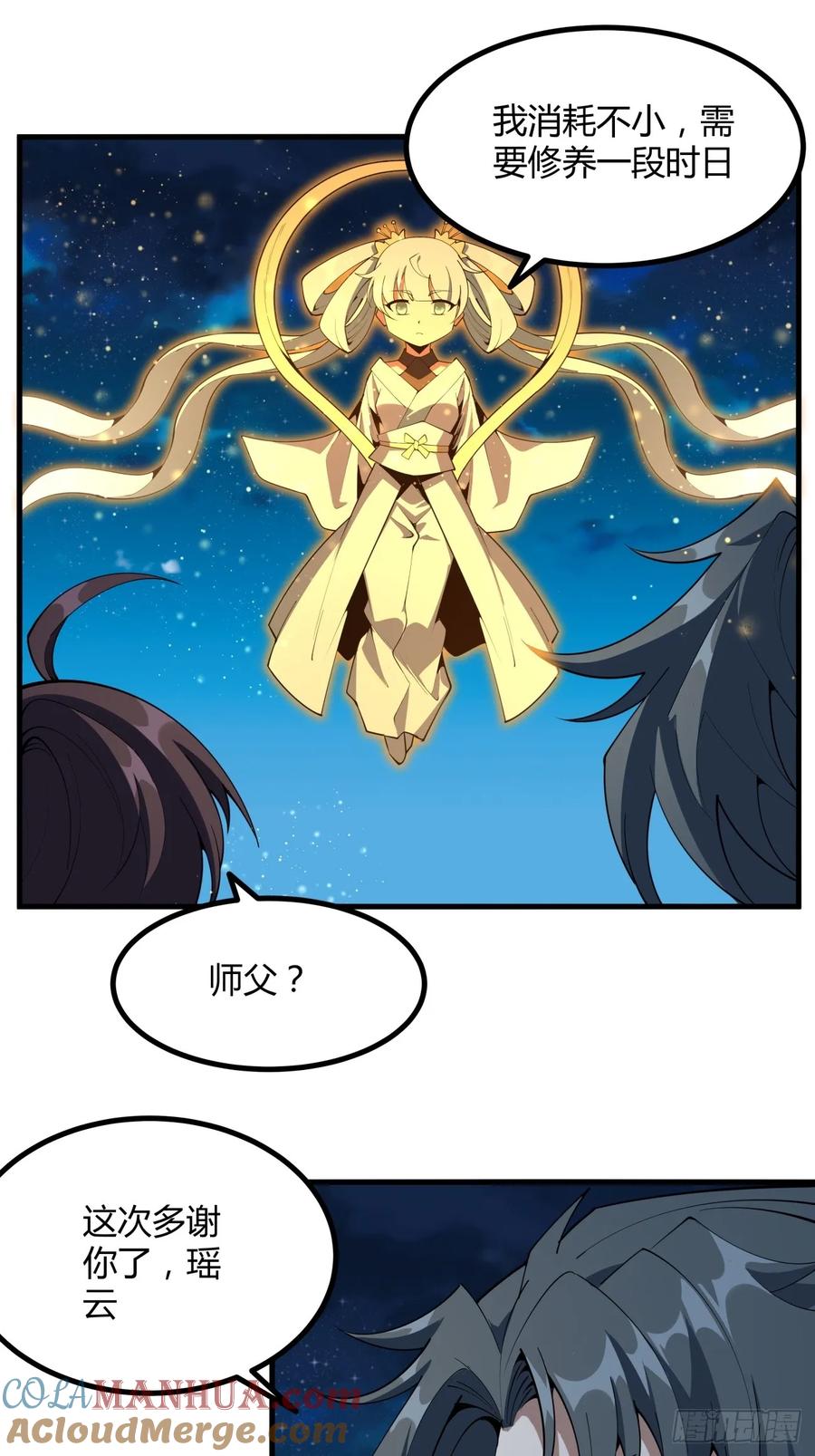 《地球第一剑》230话 第17页