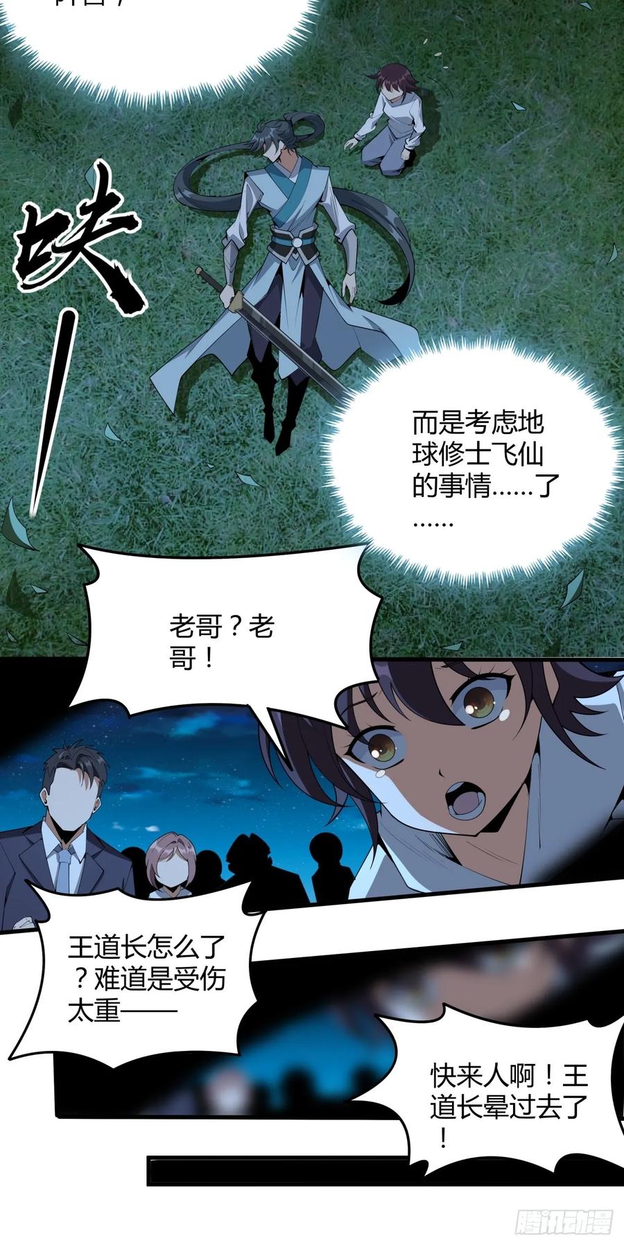 《地球第一剑》230话 第22页