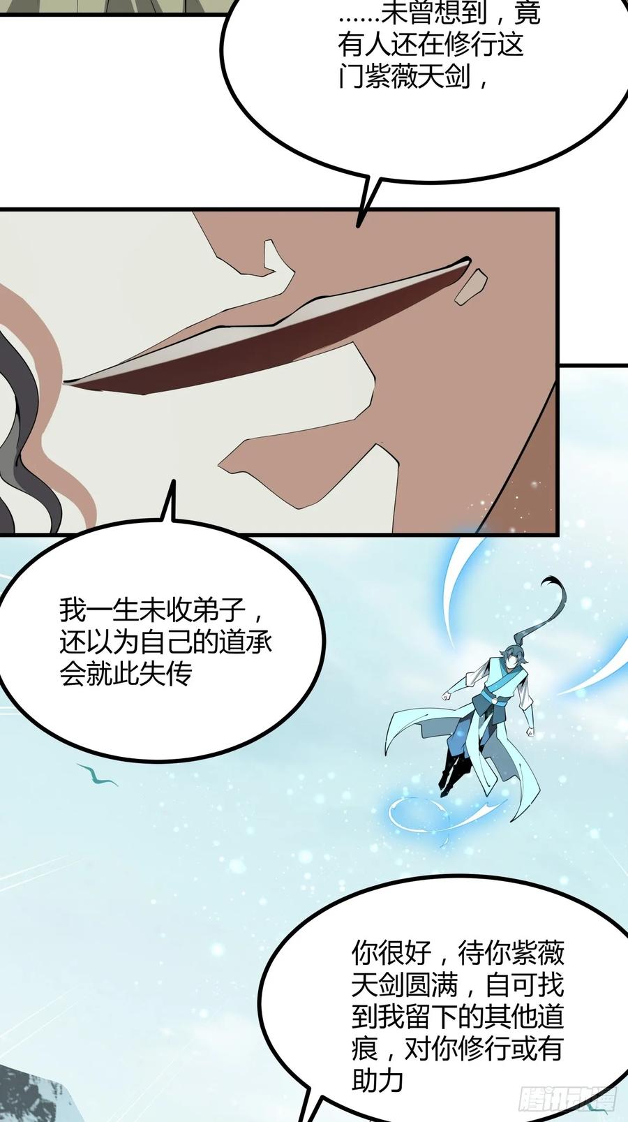 《地球第一剑》230话 第28页