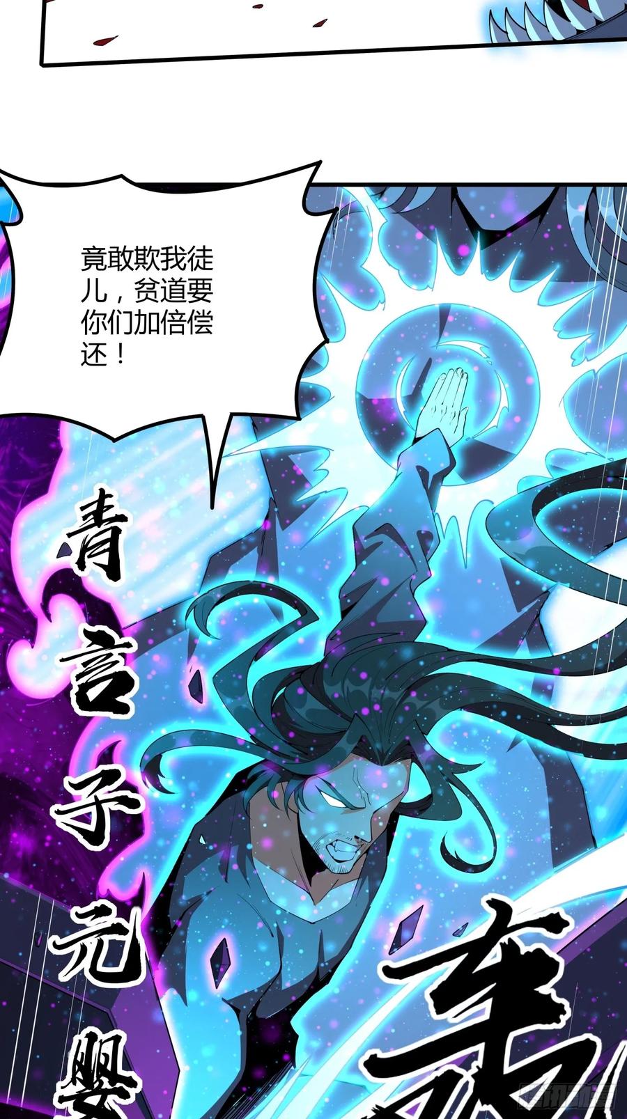 《地球第一剑》230话 第14页