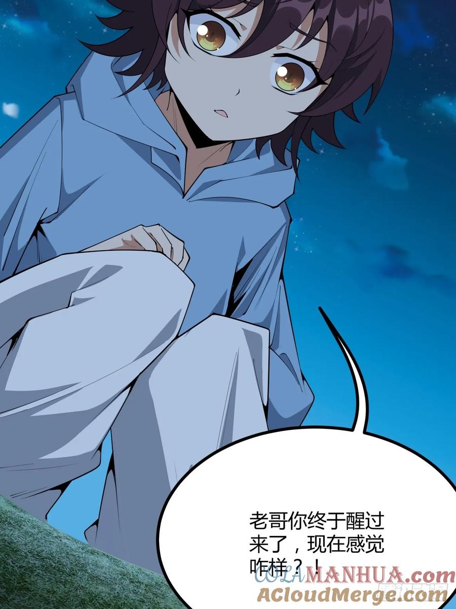 《地球第一剑》230话 第33页
