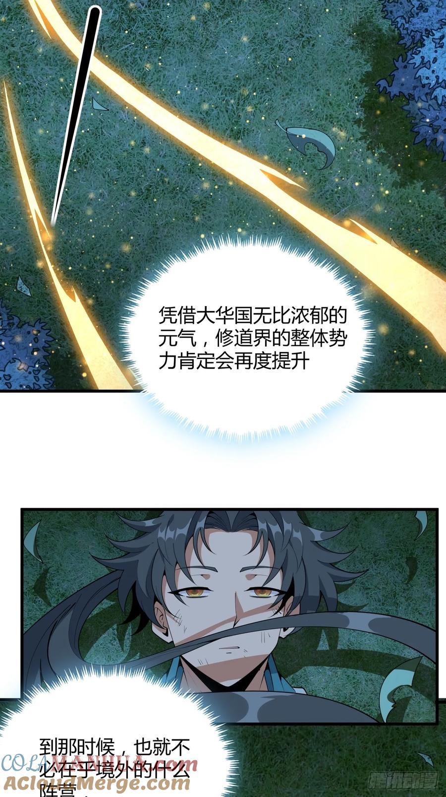 《地球第一剑》230话 第21页