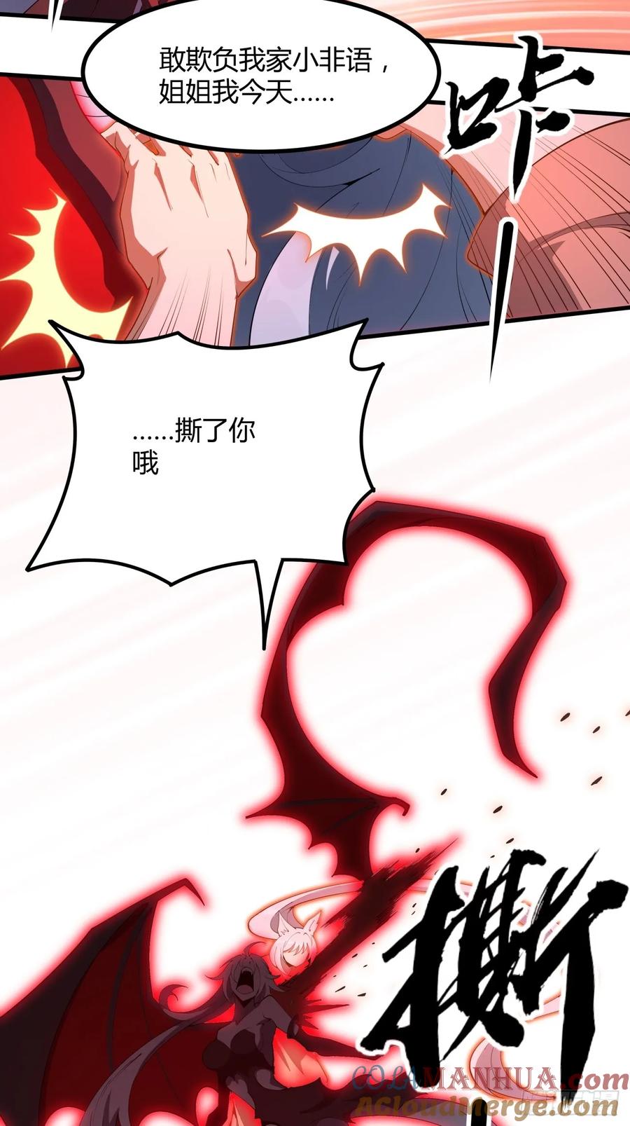 《地球第一剑》230话 第5页