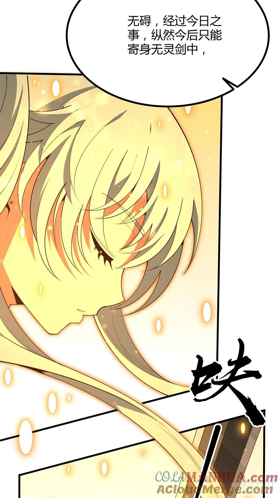 《地球第一剑》230话 第19页