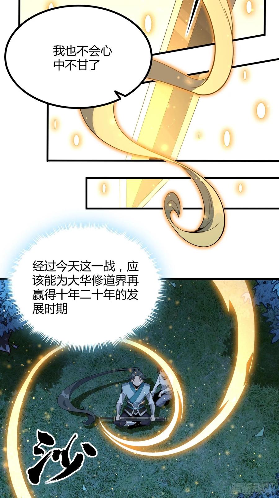 《地球第一剑》230话 第20页