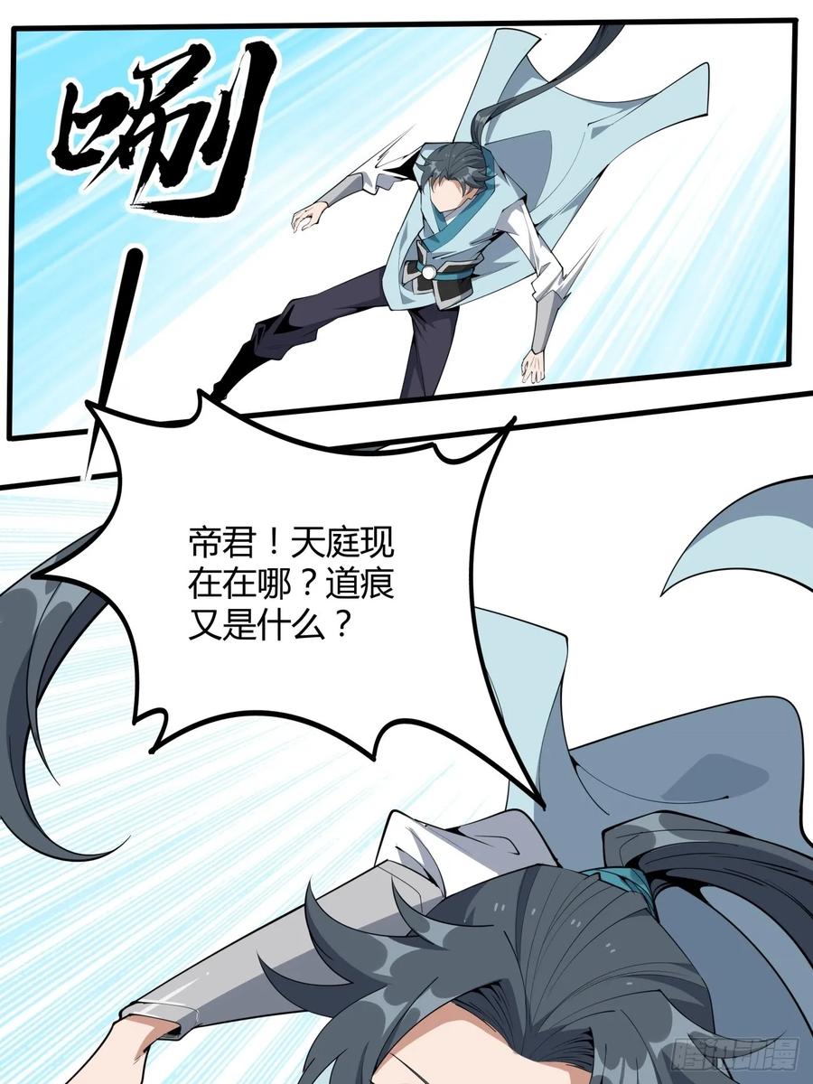 《地球第一剑》230话 第30页