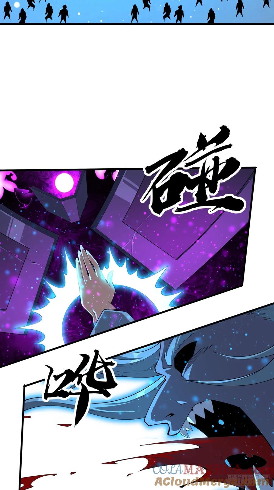 《地球第一剑》230话 第13页