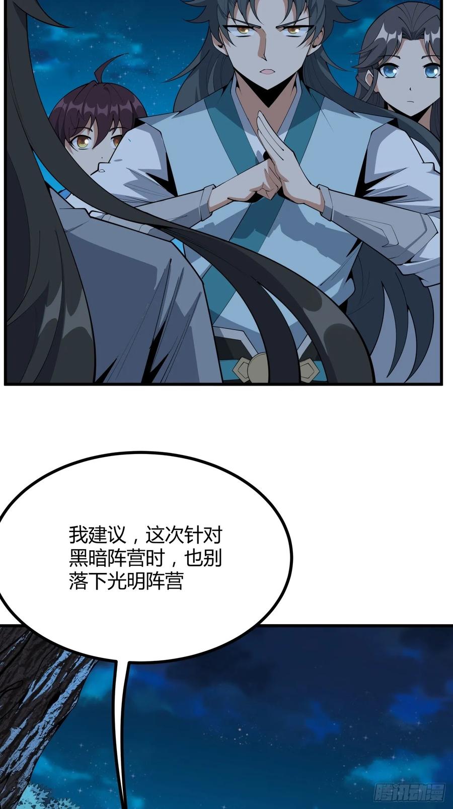 《地球第一剑》231话 第20页