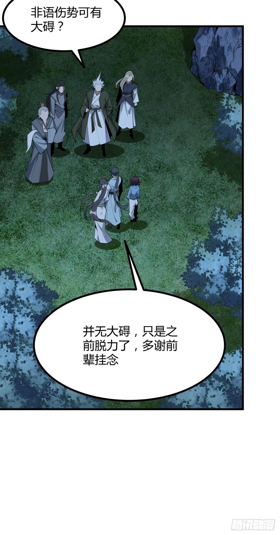 《地球第一剑》231话 第10页