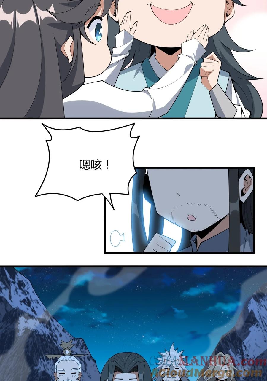 《地球第一剑》231话 第7页