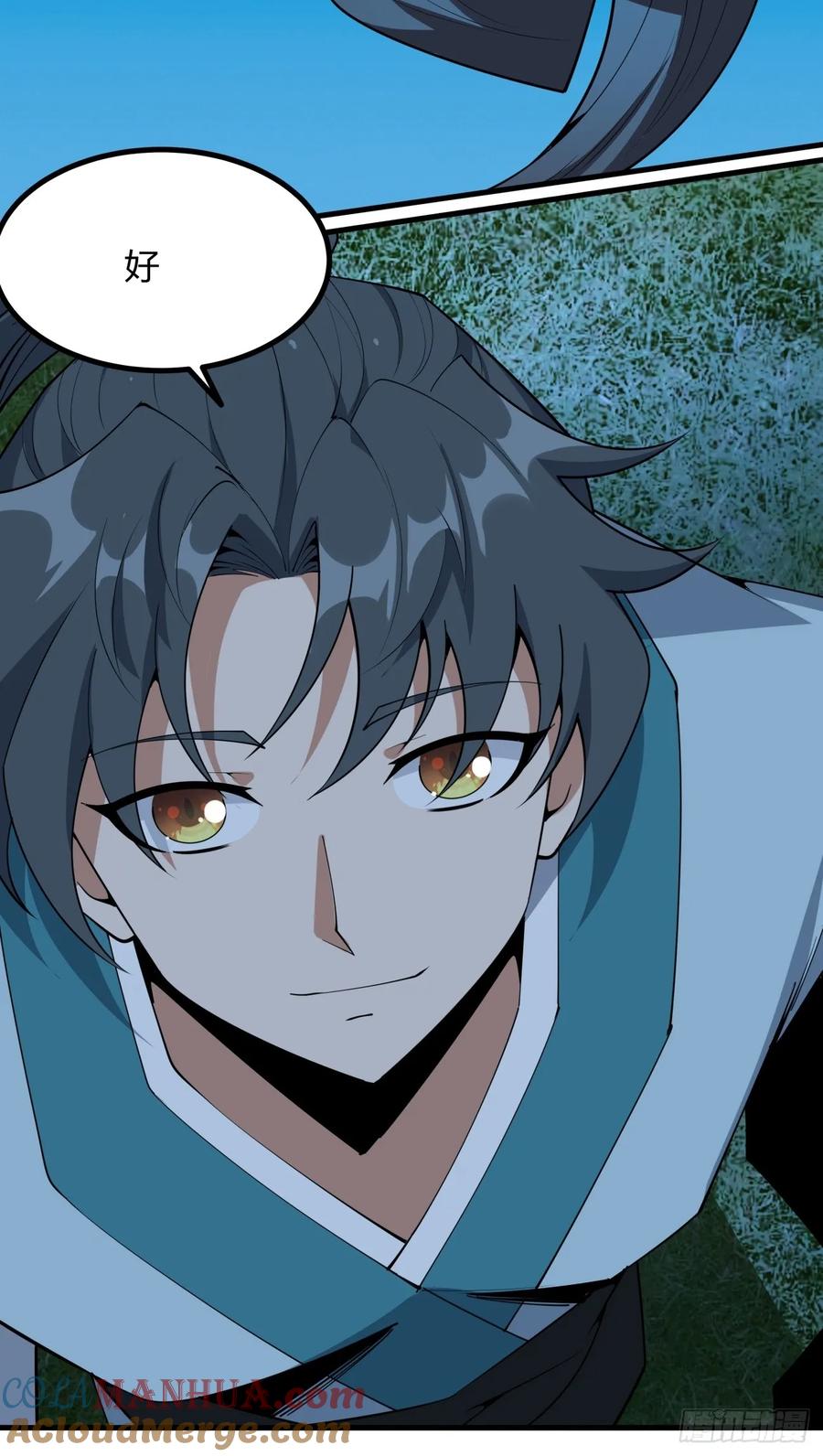 《地球第一剑》231话 第31页